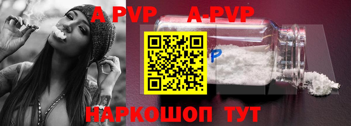 А ПВП  продажа наркотиков  A PVP СК  A PVP мука  Вход с VPN  Сунжа  Alpha PVP СК КРИС 