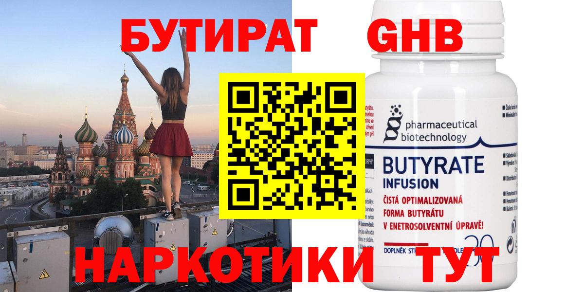 Сунжа  БУТИРАТ BDO 33%  Бутират  Вход с VPN 