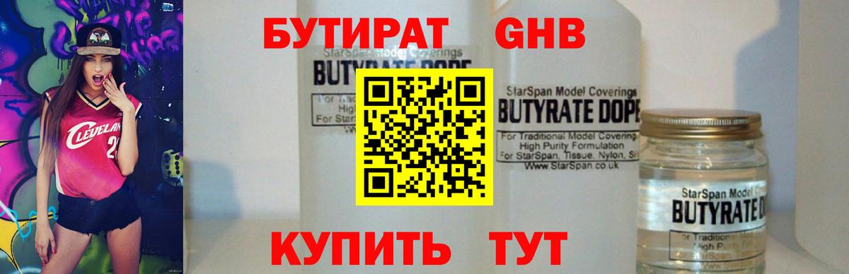 БУТИРАТ BDO Сунжа