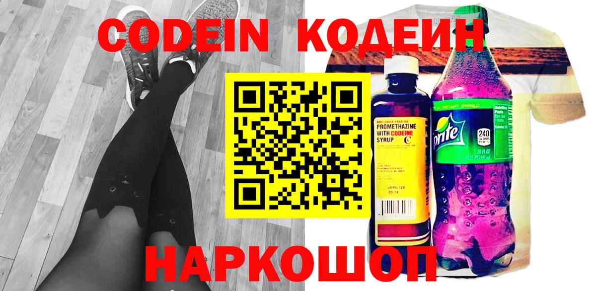 Кодеиновый сироп Lean напиток Lean (лин)  Вход с VPN  купить   Сунжа 